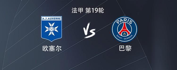 世界杯淘汰赛资格-巴黎客战欧塞尔：贡萨洛-拉莫斯搭档KK7，巴尔科拉出战